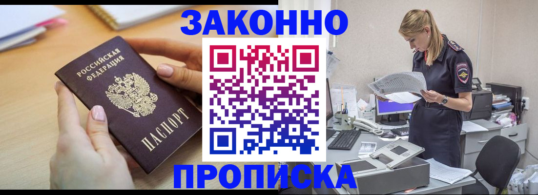 прописка регистрация в Абдулино