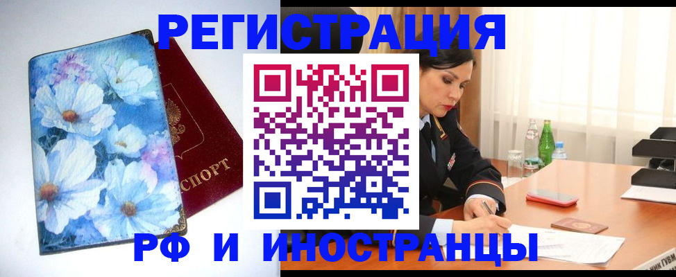 миграционный учет в Абдулино