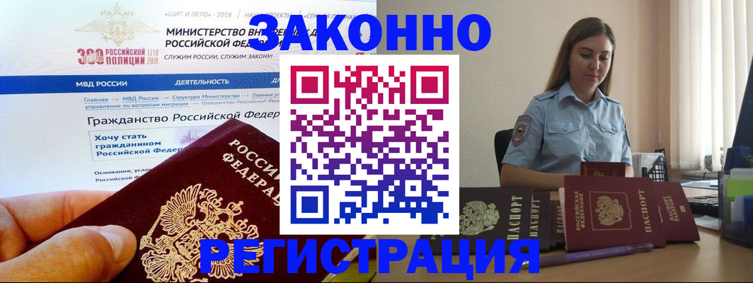 временная регистрация законно в Абдулино